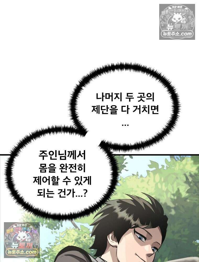 S급 집사 22화 9