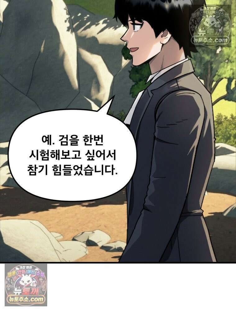 S급 집사 22화 18