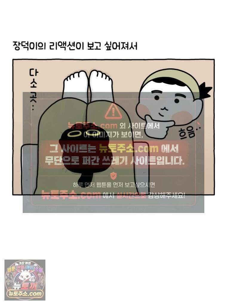 먼지 덩어리 짱덕 26． 리액션 고양이 2