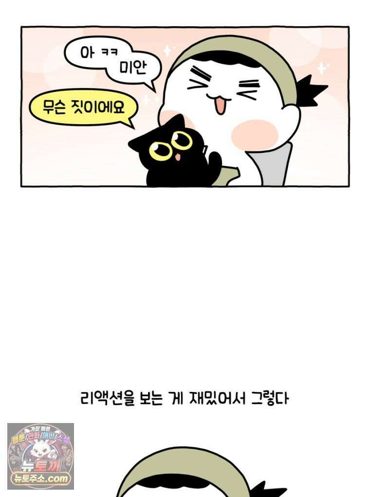 먼지 덩어리 짱덕 26． 리액션 고양이 4