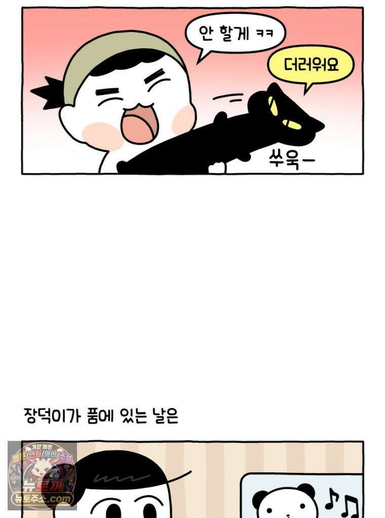 먼지 덩어리 짱덕 26． 리액션 고양이 11