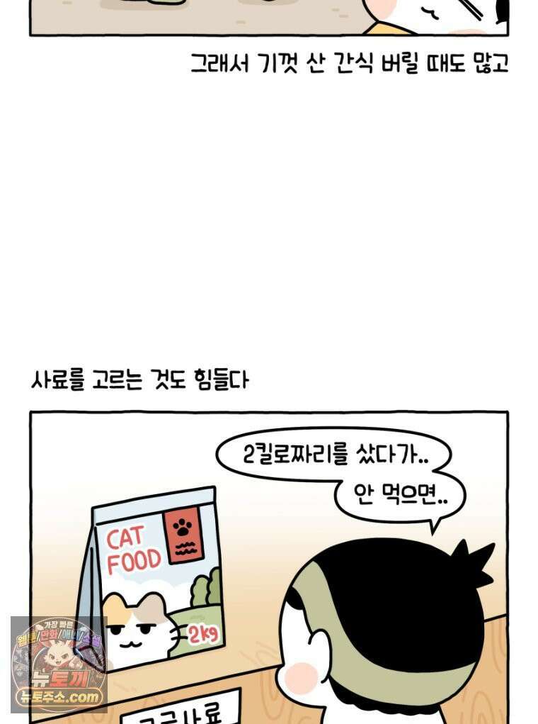 먼지 덩어리 짱덕 33． 편식쟁이 짱덕 6