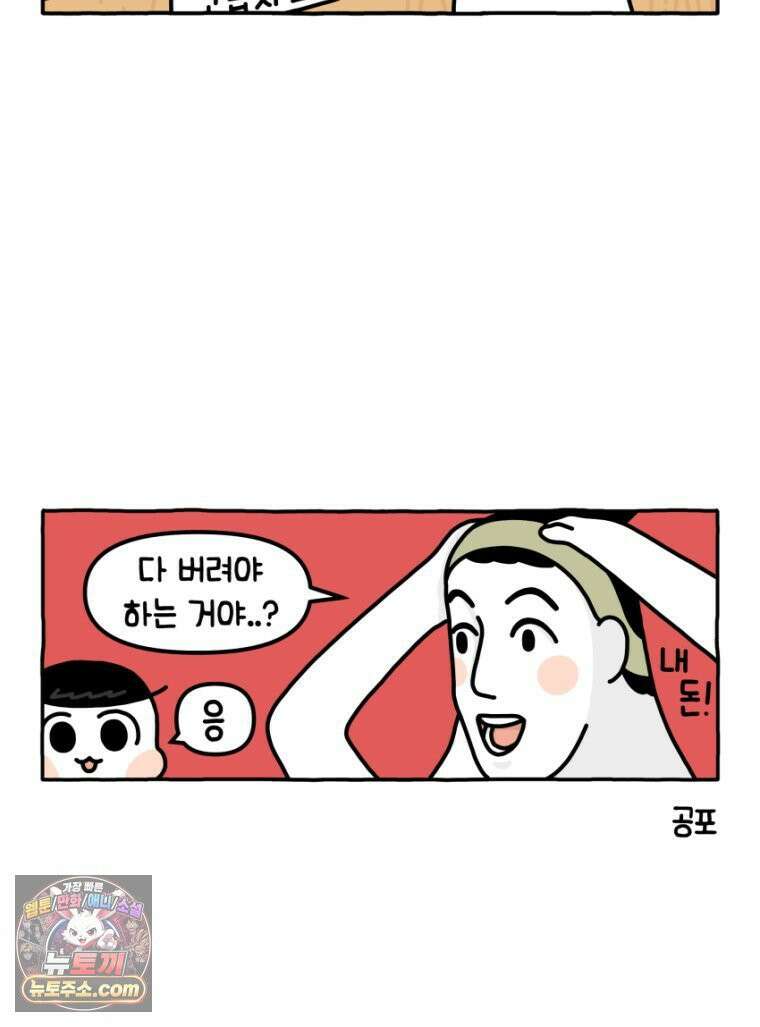 먼지 덩어리 짱덕 33． 편식쟁이 짱덕 7