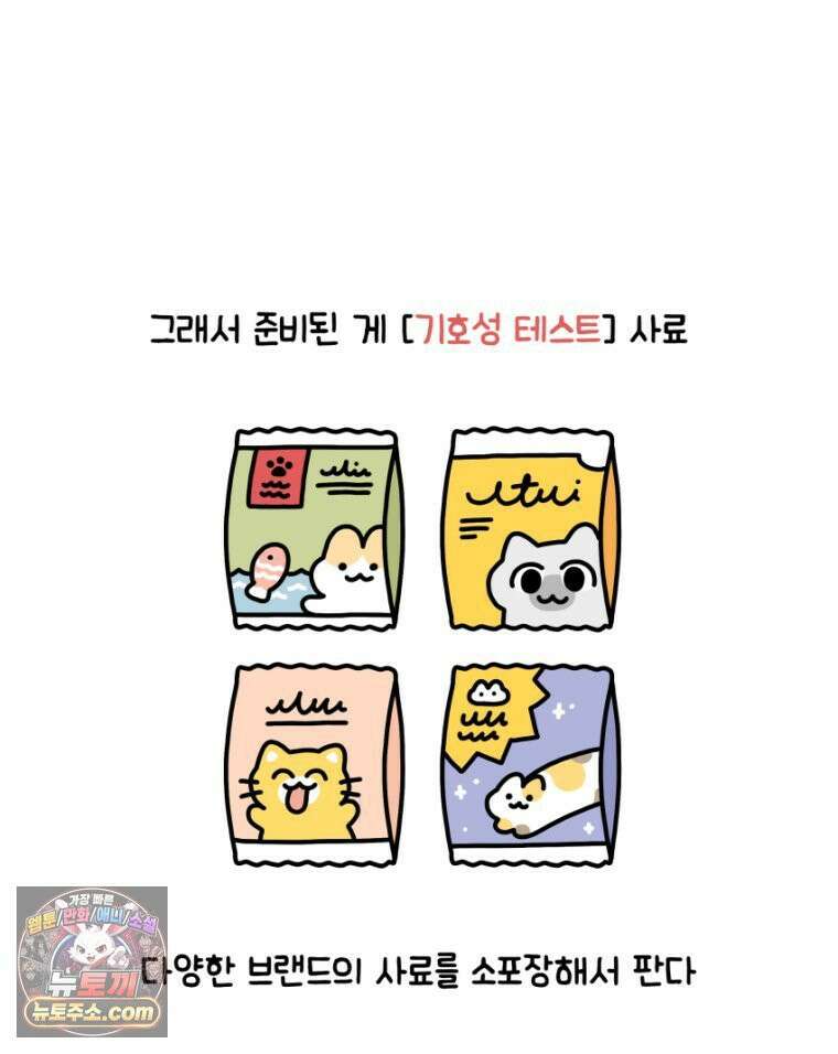 먼지 덩어리 짱덕 33． 편식쟁이 짱덕 8