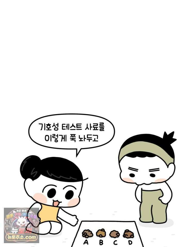먼지 덩어리 짱덕 33． 편식쟁이 짱덕 9