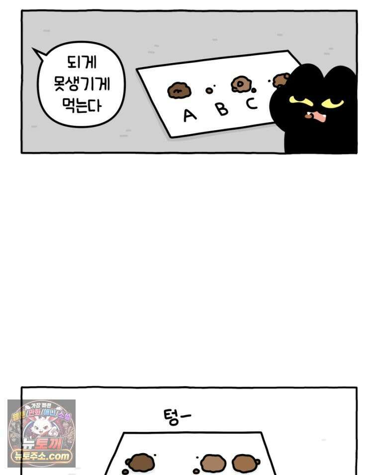 먼지 덩어리 짱덕 33． 편식쟁이 짱덕 13