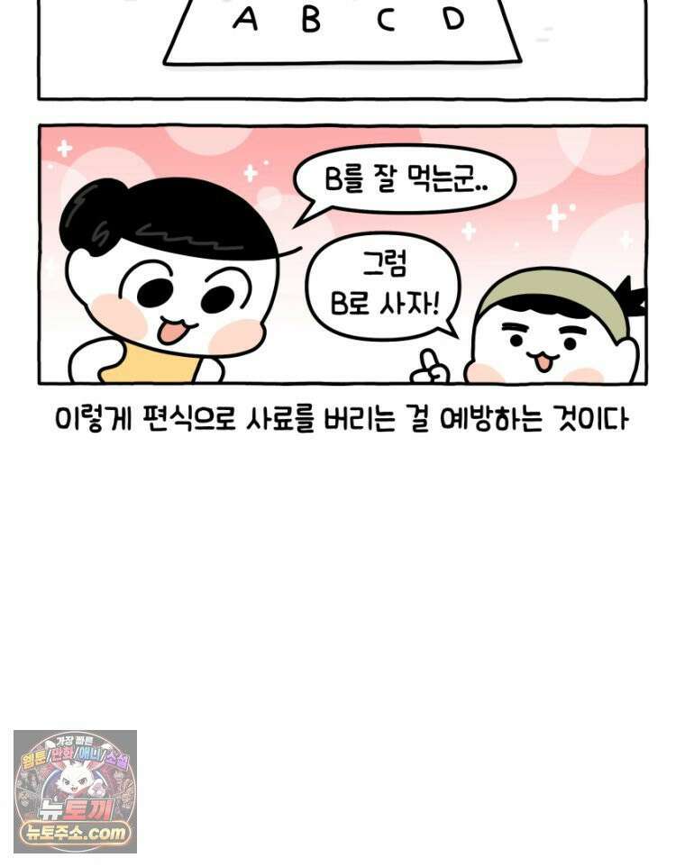 먼지 덩어리 짱덕 33． 편식쟁이 짱덕 14