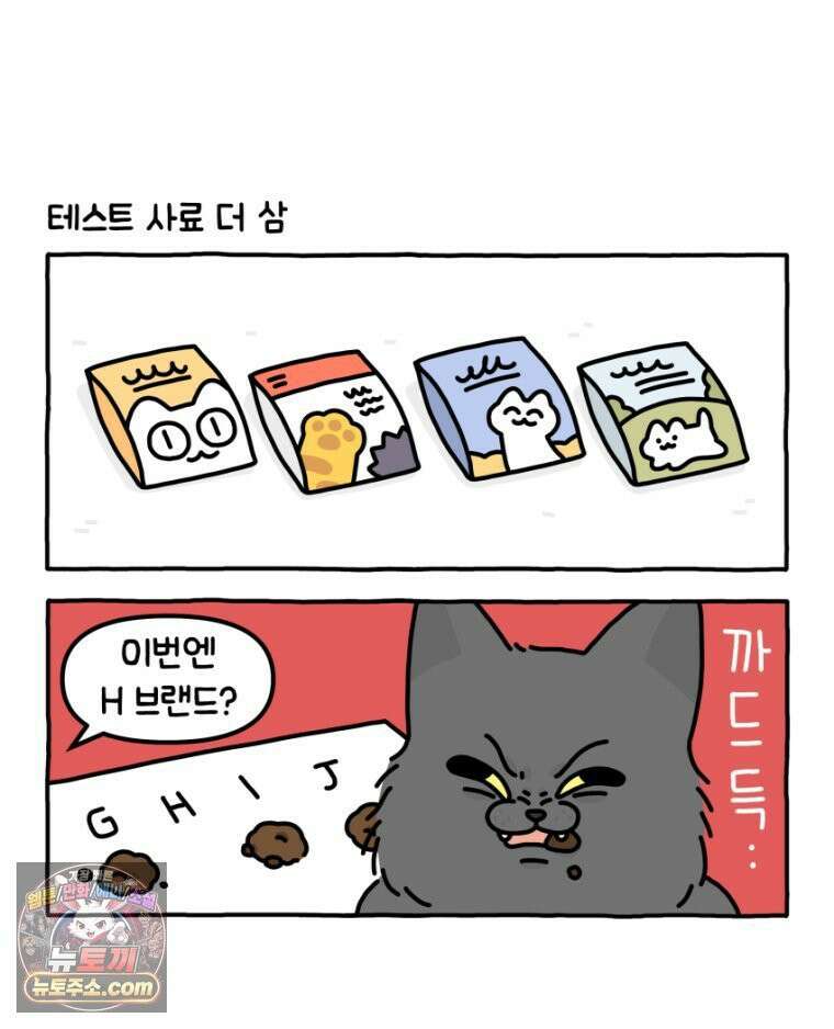 먼지 덩어리 짱덕 33． 편식쟁이 짱덕 16
