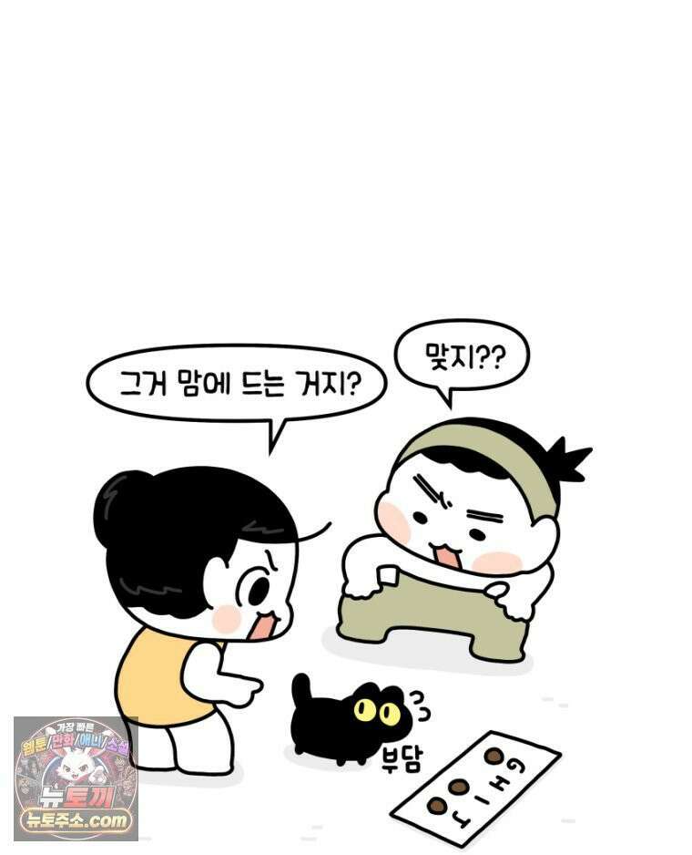 먼지 덩어리 짱덕 33． 편식쟁이 짱덕 17