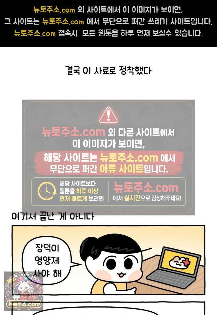 먼지 덩어리 짱덕 33． 편식쟁이 짱덕 18