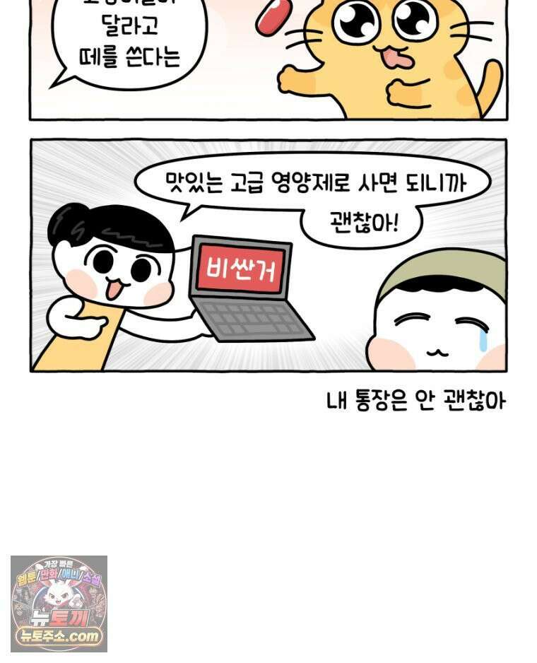먼지 덩어리 짱덕 33． 편식쟁이 짱덕 20