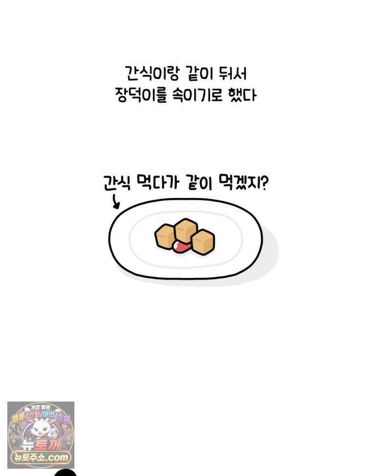 먼지 덩어리 짱덕 33． 편식쟁이 짱덕 23