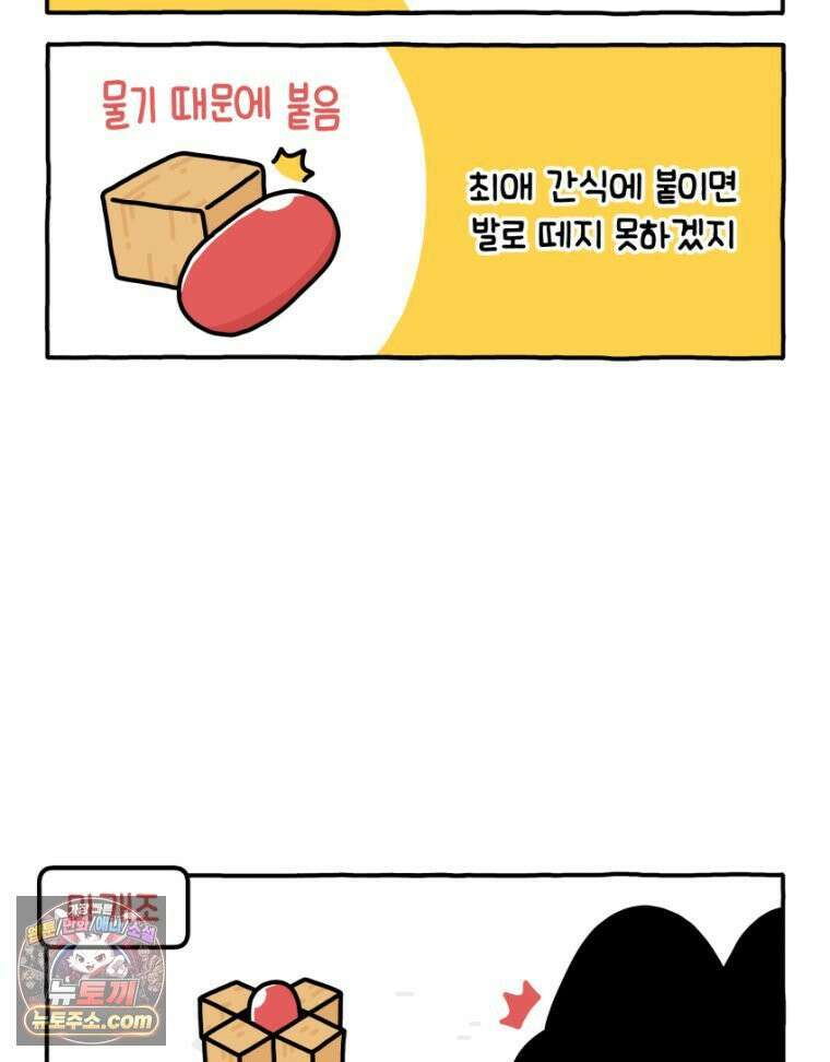 먼지 덩어리 짱덕 33． 편식쟁이 짱덕 27