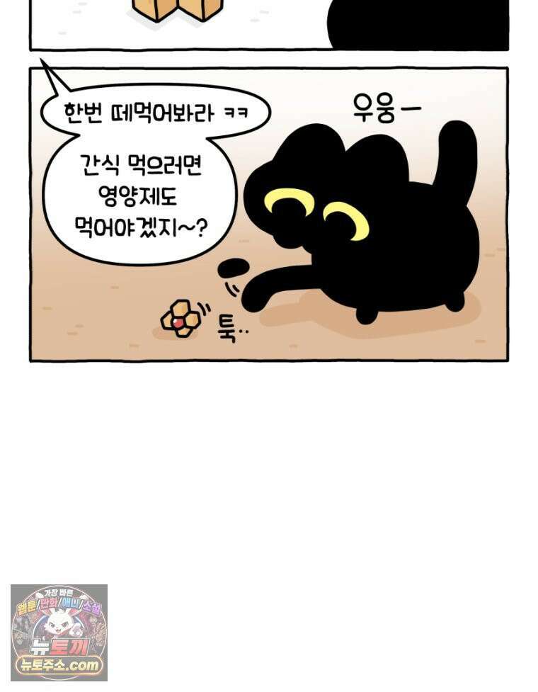 먼지 덩어리 짱덕 33． 편식쟁이 짱덕 28