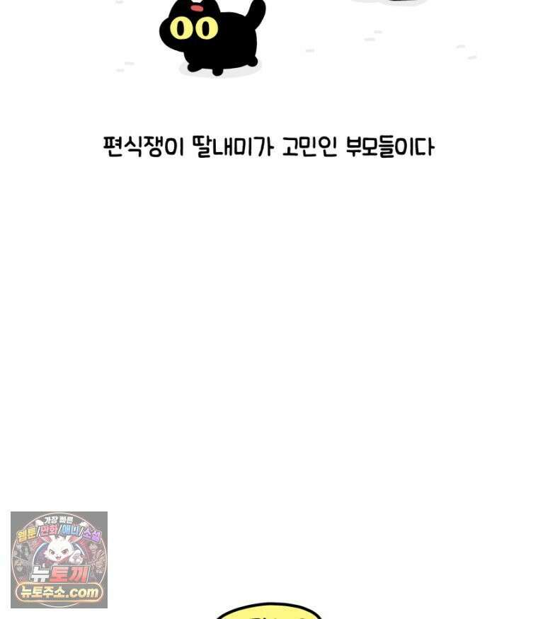 먼지 덩어리 짱덕 33． 편식쟁이 짱덕 33