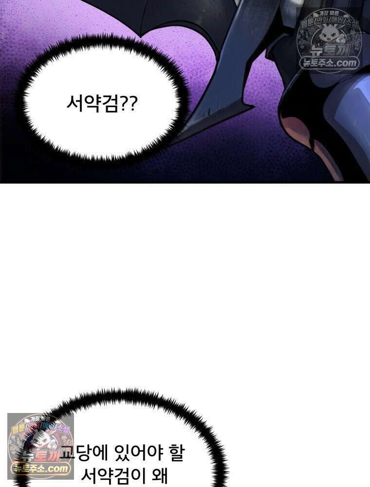 S급 집사 30화 3