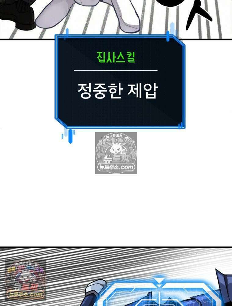 S급 집사 30화 5