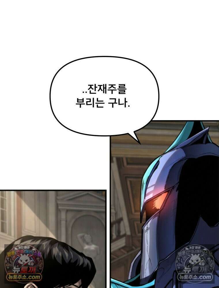 S급 집사 30화 16