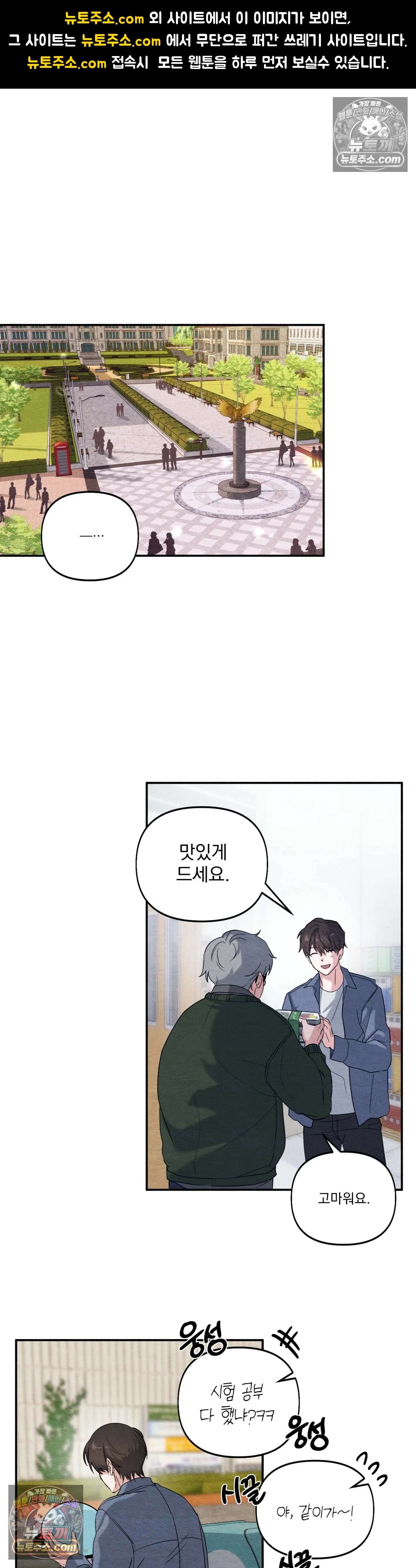 다정의 정원 2화 1