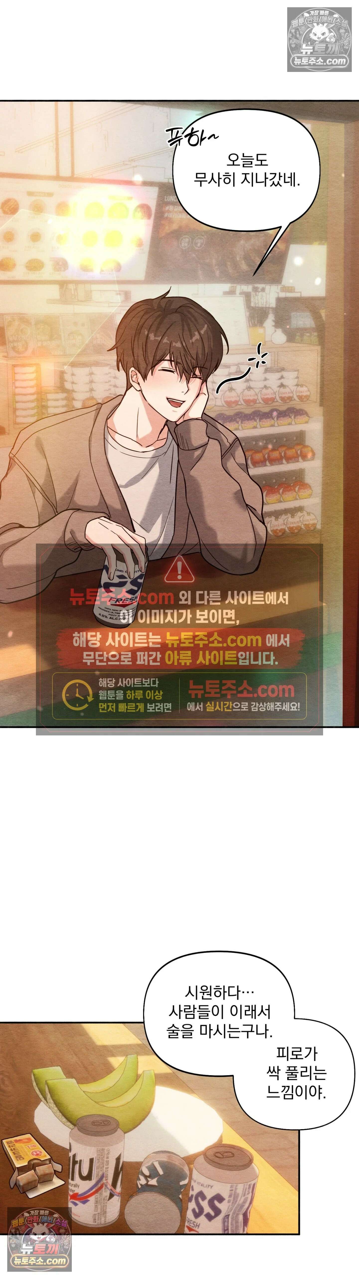 다정의 정원 2화 3
