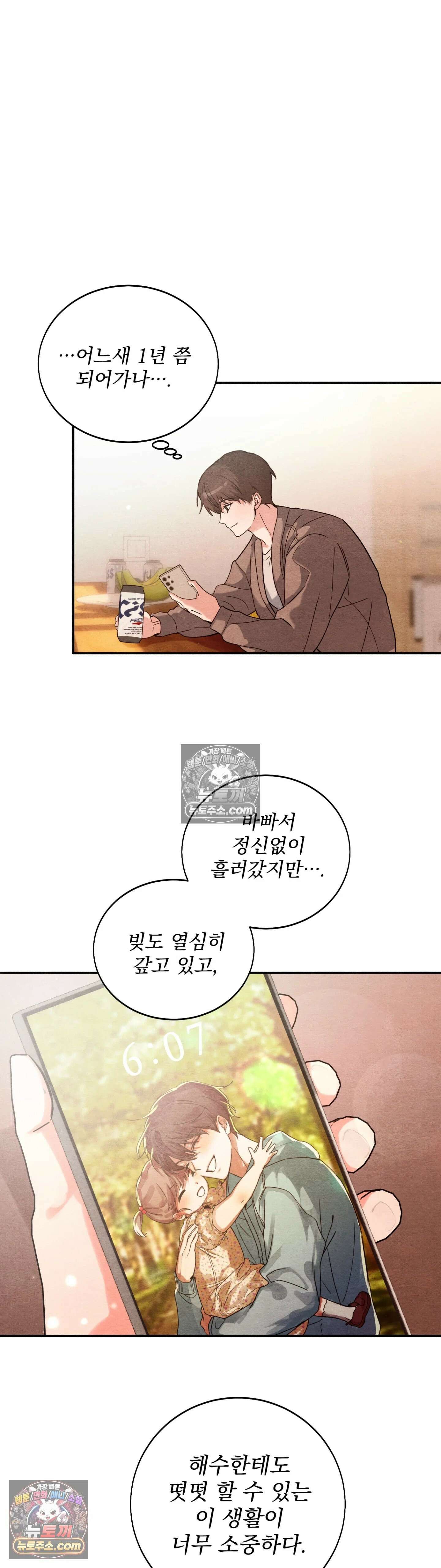 다정의 정원 2화 4
