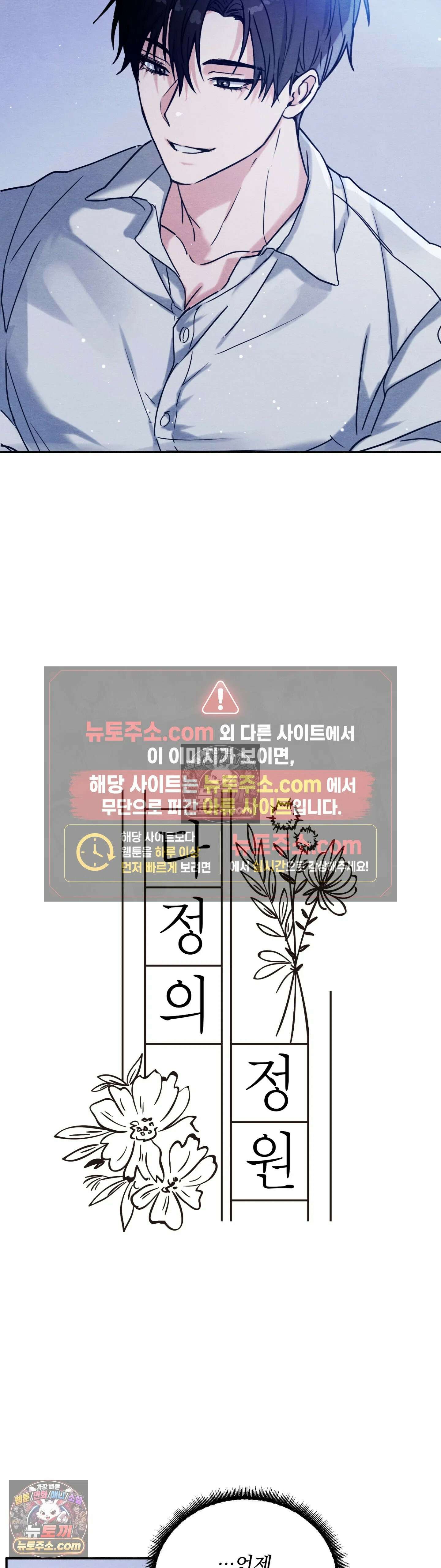 다정의 정원 2화 8
