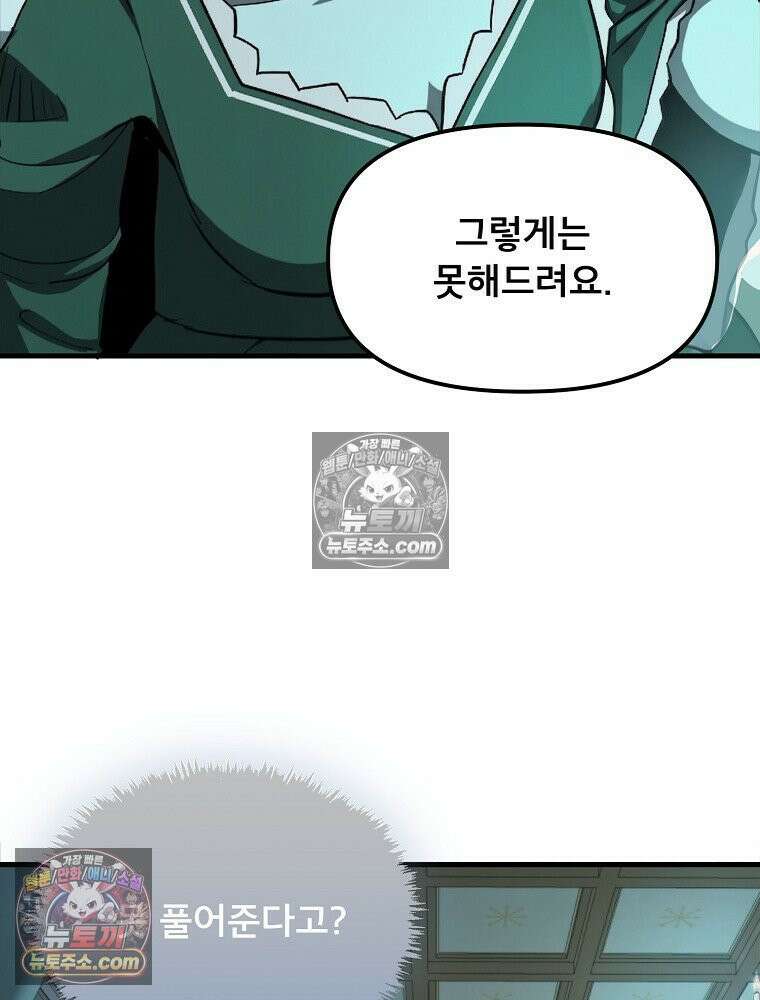 S급 집사 35화 2