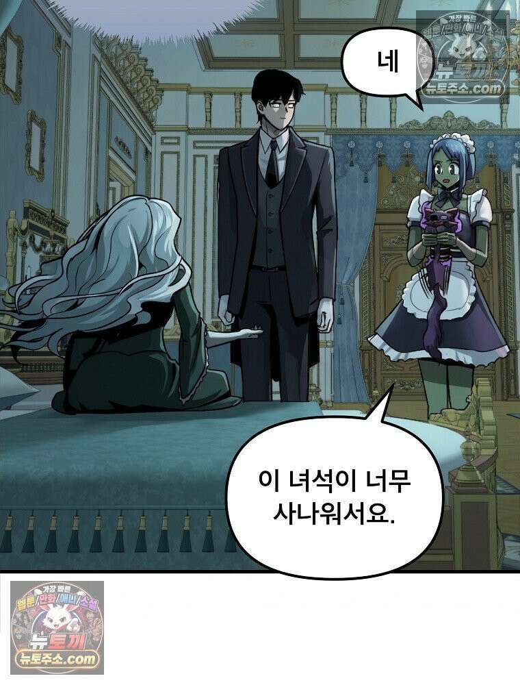 S급 집사 35화 3