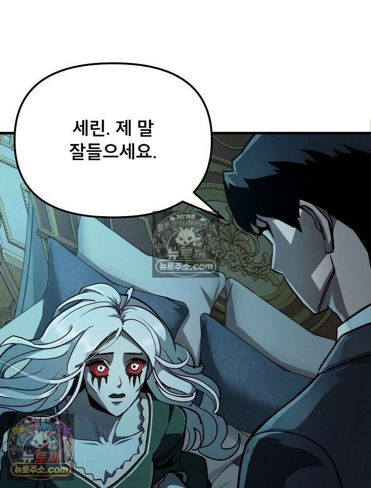 S급 집사 35화 4