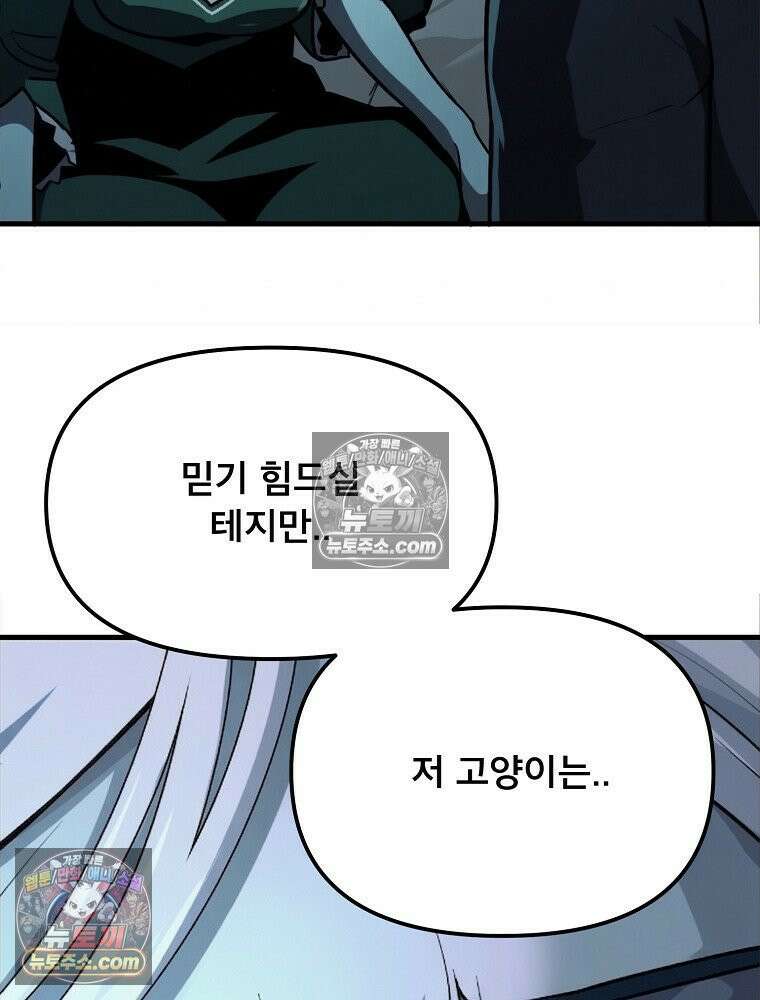 S급 집사 35화 5
