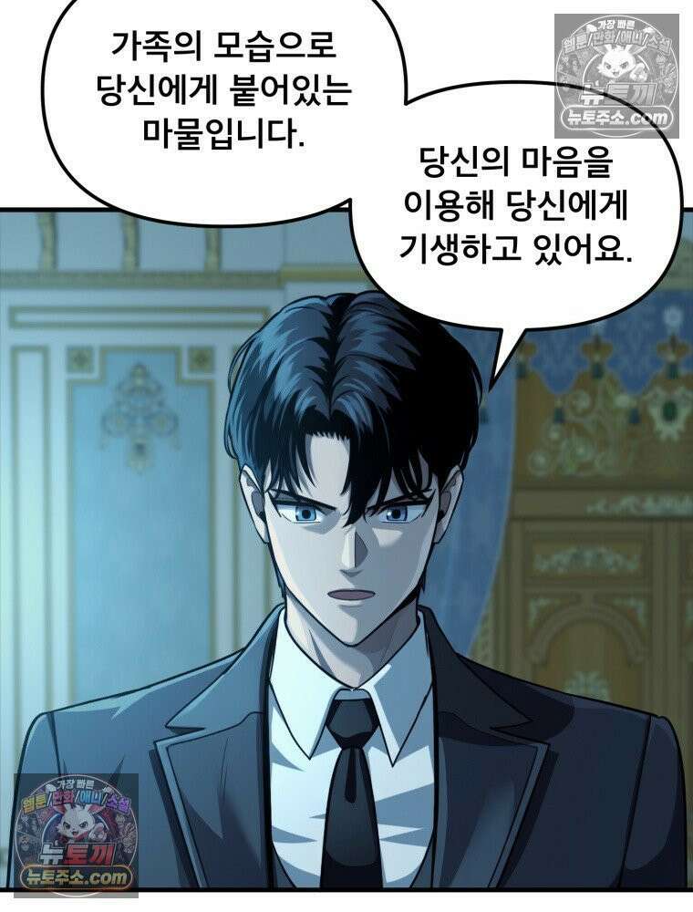 S급 집사 35화 14