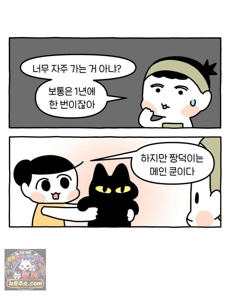 먼지 덩어리 짱덕 56． 비싼 병원 8