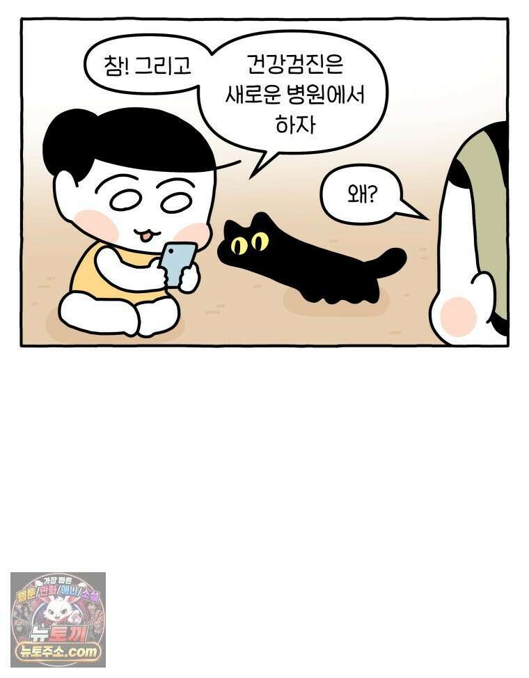 먼지 덩어리 짱덕 56． 비싼 병원 11