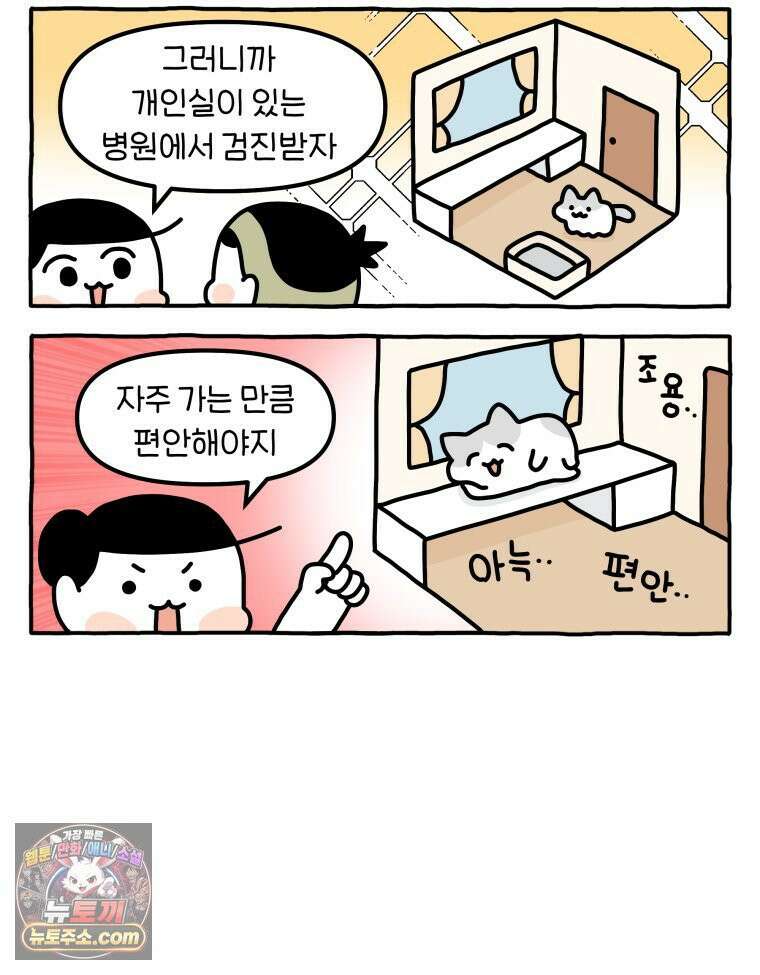먼지 덩어리 짱덕 56． 비싼 병원 14