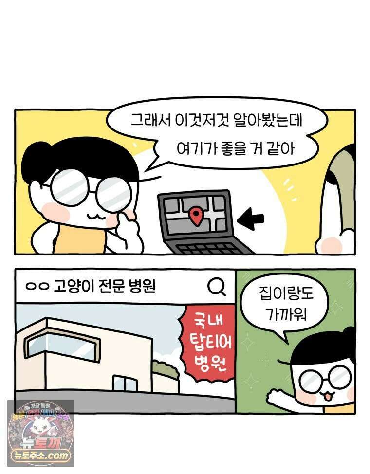 먼지 덩어리 짱덕 56． 비싼 병원 15