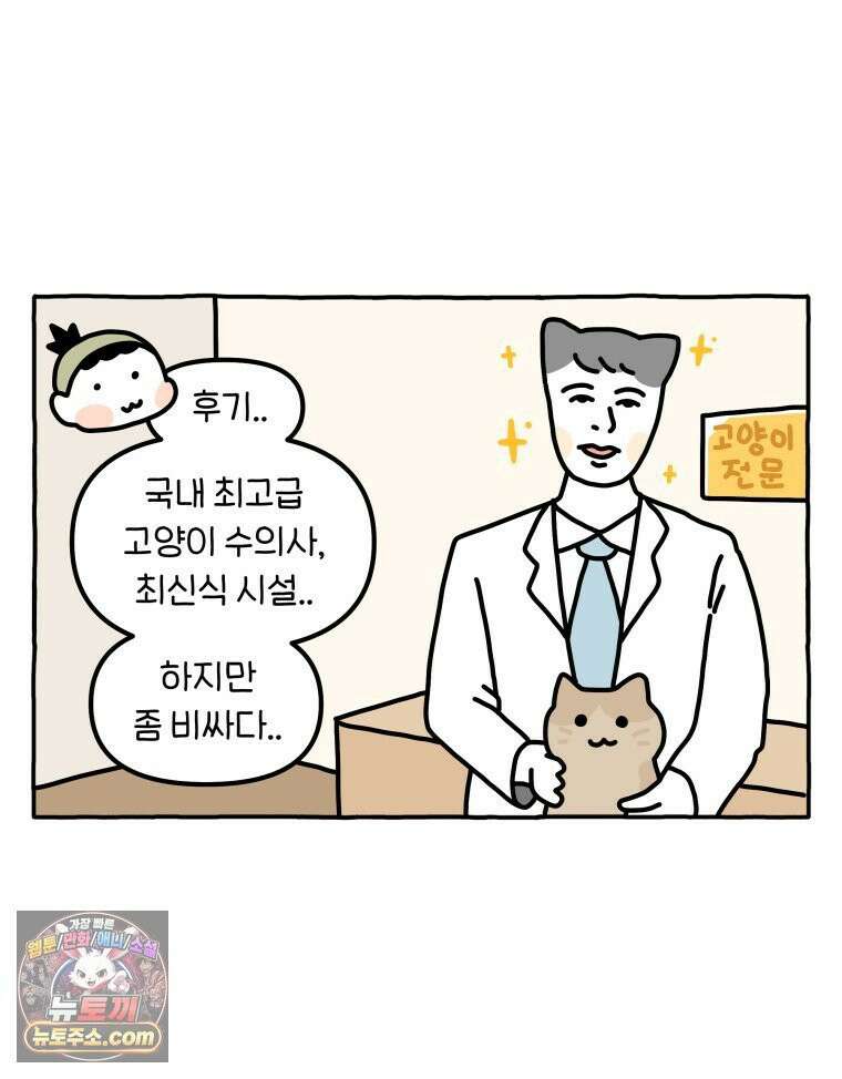 먼지 덩어리 짱덕 56． 비싼 병원 16