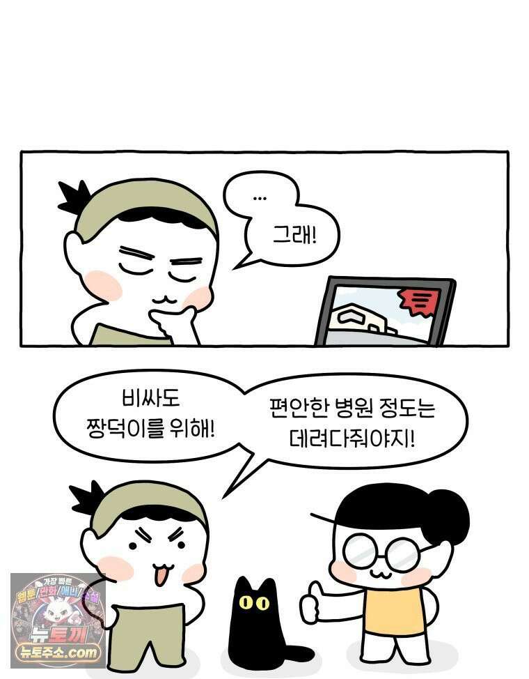 먼지 덩어리 짱덕 56． 비싼 병원 17