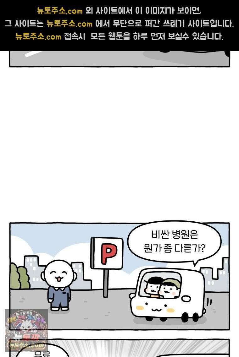 먼지 덩어리 짱덕 56． 비싼 병원 19