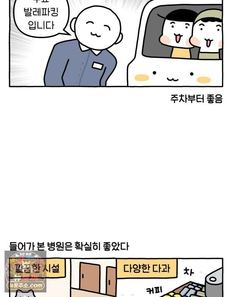 먼지 덩어리 짱덕 56． 비싼 병원 20