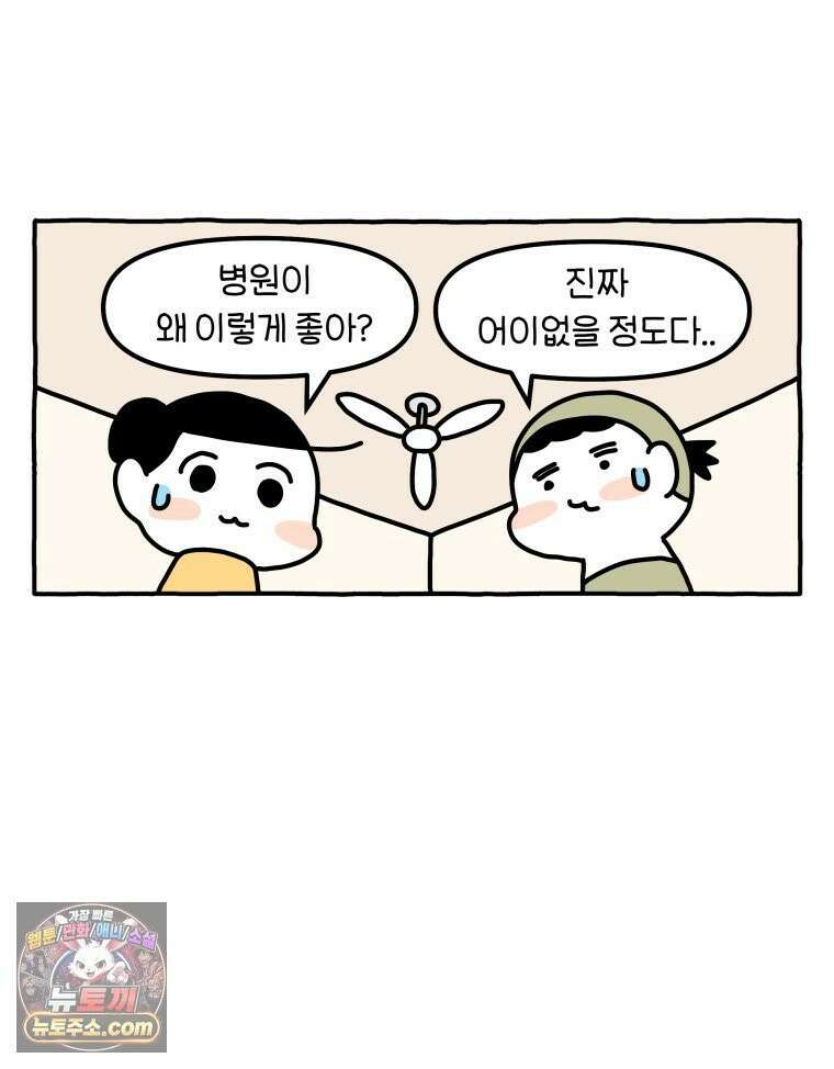 먼지 덩어리 짱덕 56． 비싼 병원 23