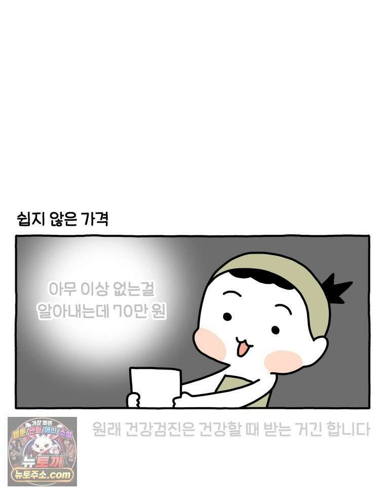 먼지 덩어리 짱덕 56． 비싼 병원 31