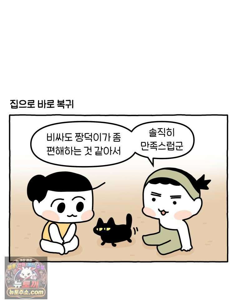 먼지 덩어리 짱덕 56． 비싼 병원 32