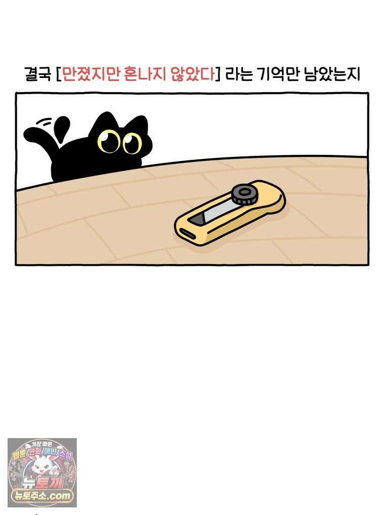 먼지 덩어리 짱덕 62． 하지마 32