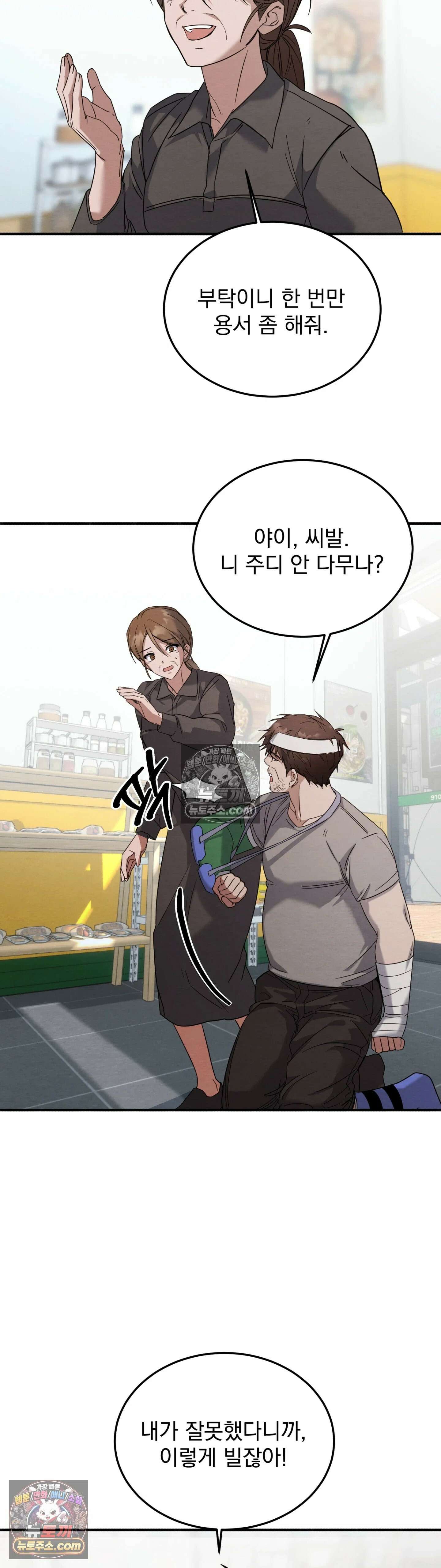 다정의 정원 14화 3