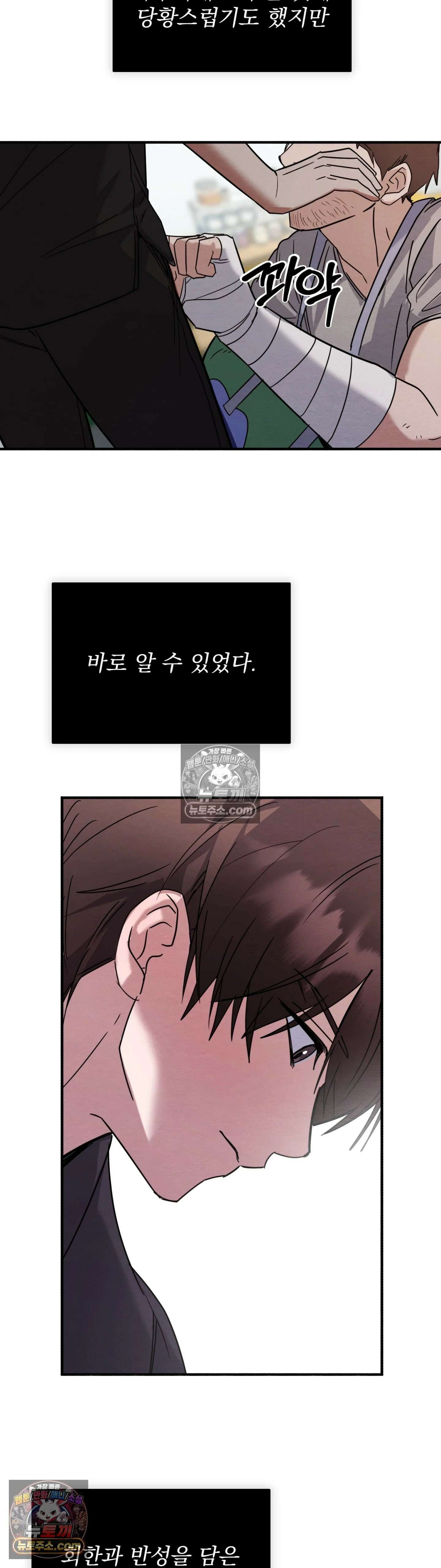 다정의 정원 14화 5