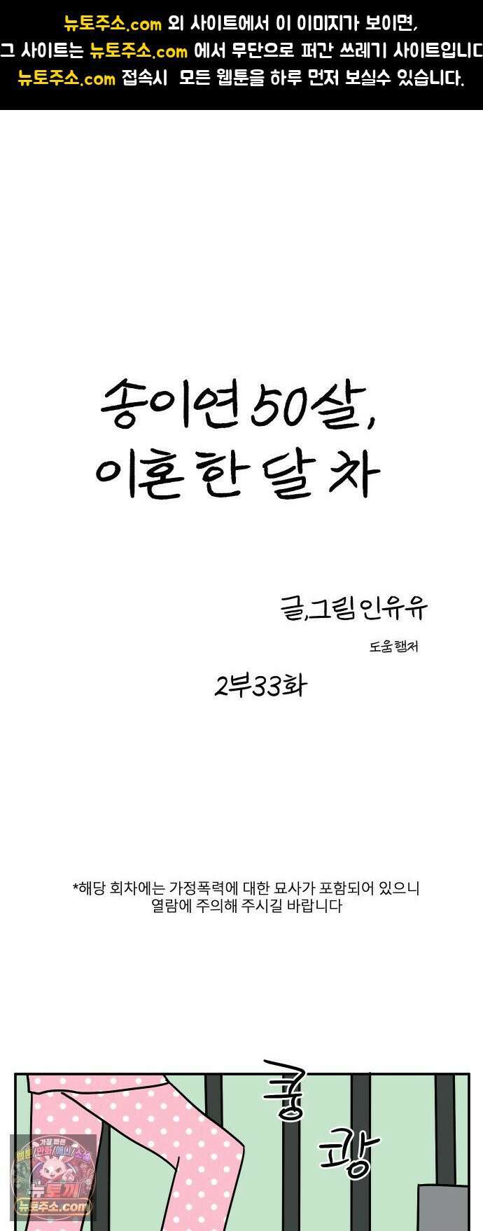 송이연 50살, 이혼 한 달 차 2부33화 1