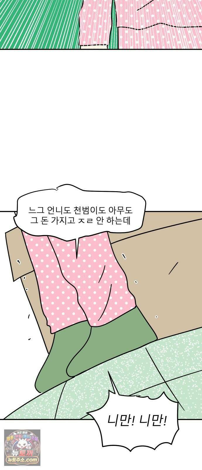 송이연 50살, 이혼 한 달 차 2부33화 10