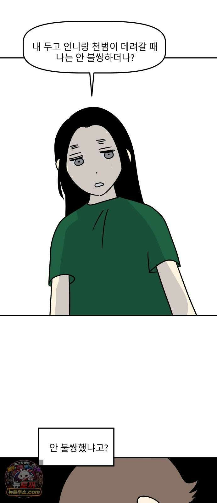 송이연 50살, 이혼 한 달 차 2부33화 19