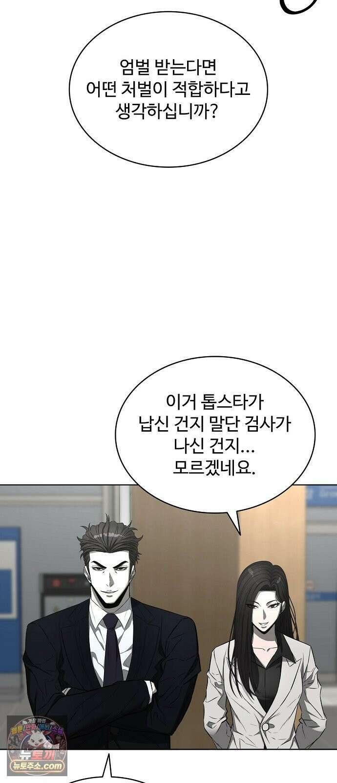전직용병의 검사생활 47화 8