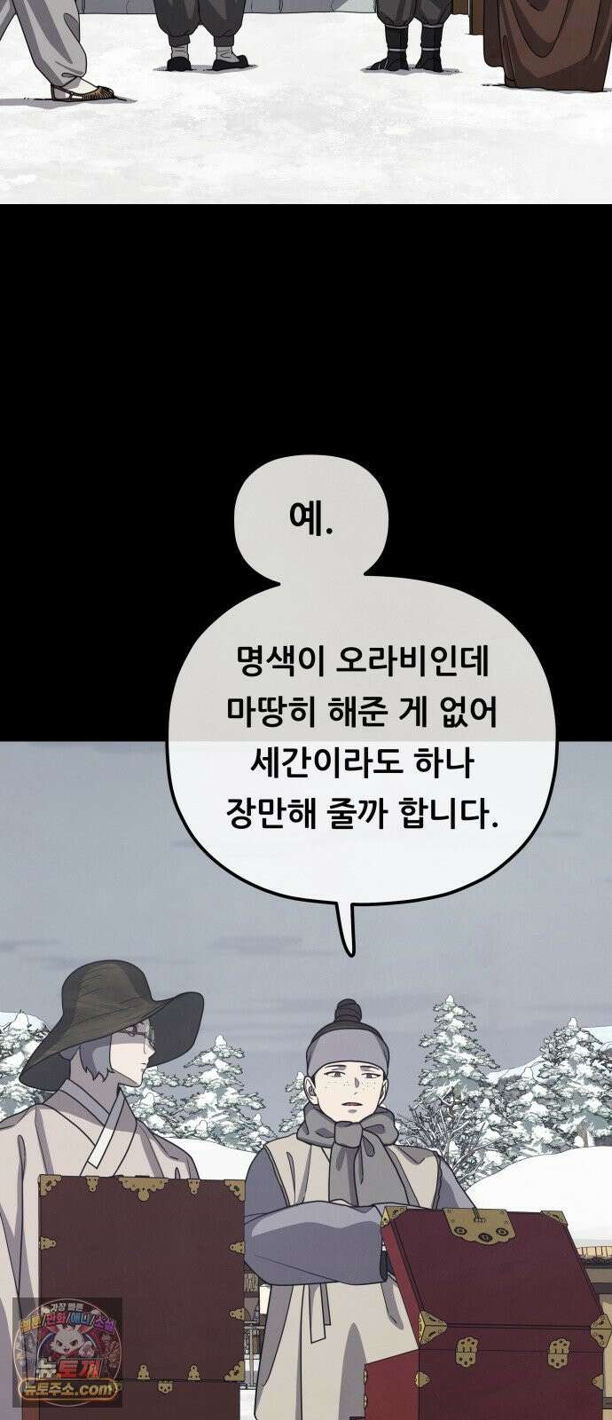 염매 44화 - 외전 : 참새 포목점<4> 4